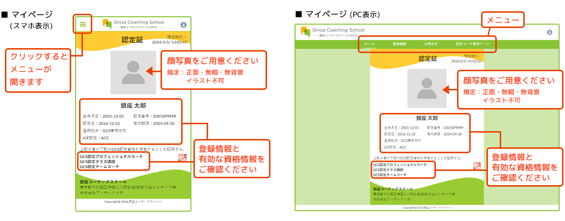 マイページの画面構成