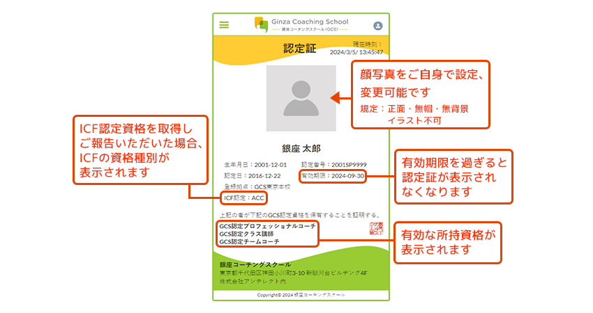 認定証の表示とマイページの利用について - 銀座コーチングスクール