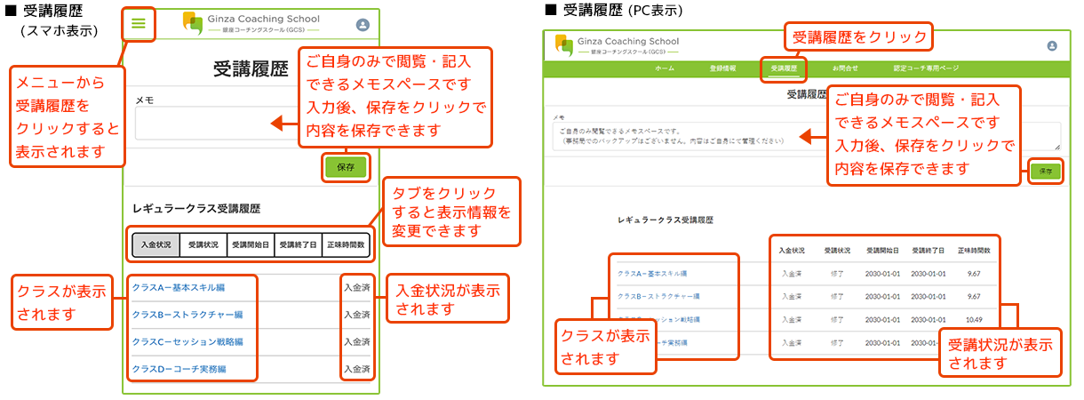 受講履歴の確認