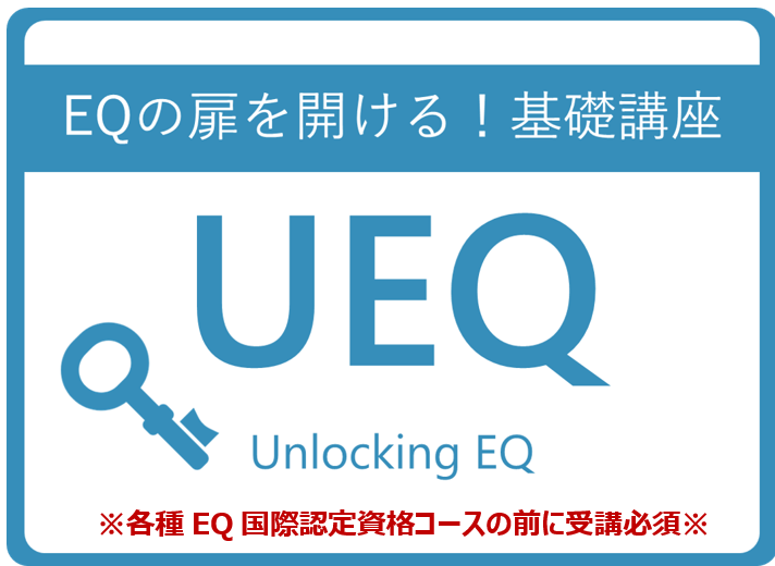 EQ基礎講座_Unlocking EQ